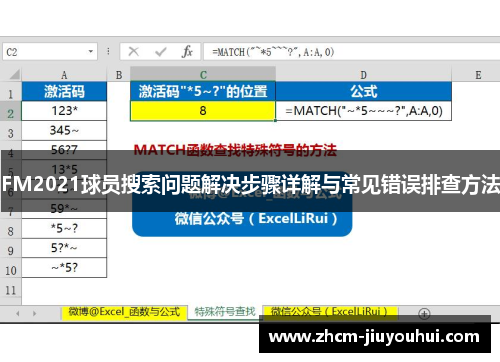 FM2021球员搜索问题解决步骤详解与常见错误排查方法
