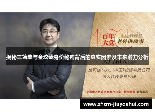 揭秘三笘薰与金玟哉身价秘密背后的真实因素及未来潜力分析 揭秘三笘薰与金玟哉身价秘密背后的真实因素及未来潜力分析