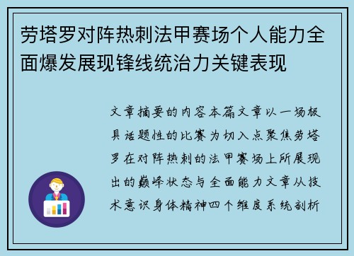 劳塔罗对阵热刺法甲赛场个人能力全面爆发展现锋线统治力关键表现