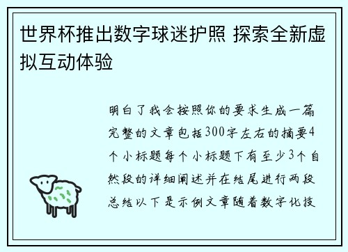 世界杯推出数字球迷护照 探索全新虚拟互动体验